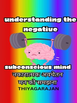 cover image of नकारात्मक अवचेतन मन को समझना/Understanding the Negative Subconscious Mind